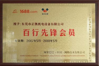 百行先鋒會(huì)員
