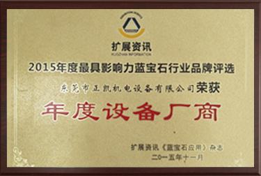 年度設(shè)備廠商