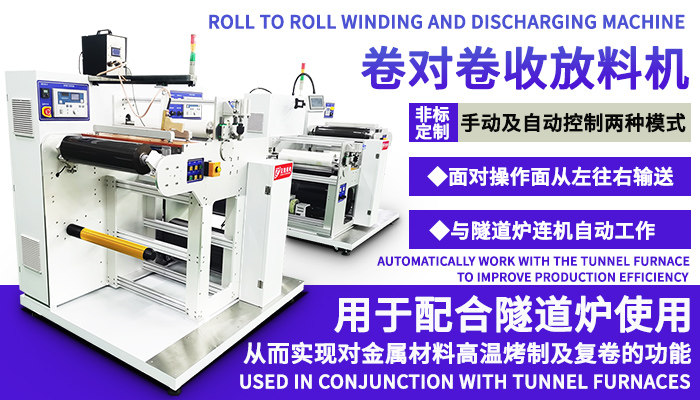 正凱機(jī)電非標(biāo)新品卷對(duì)卷收放料機(jī)ZKR2R-600