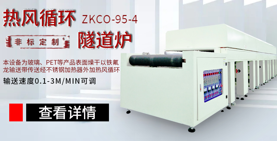 熱風(fēng)循環(huán)隧道爐