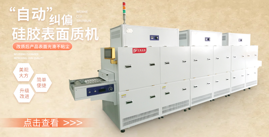 硅膠uv改質機