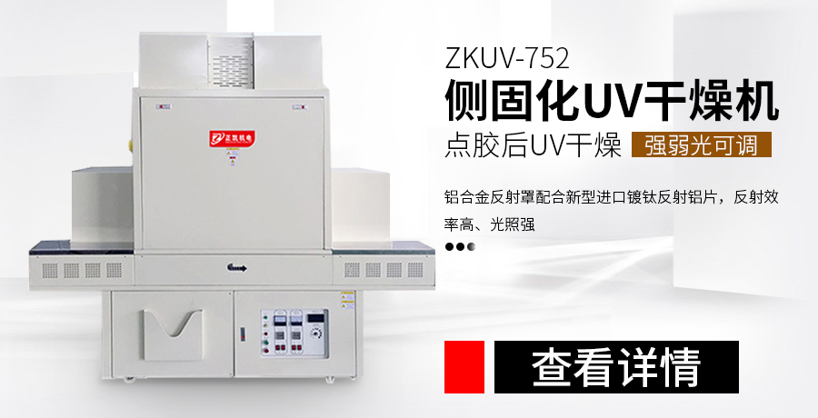 UV固化機(jī)