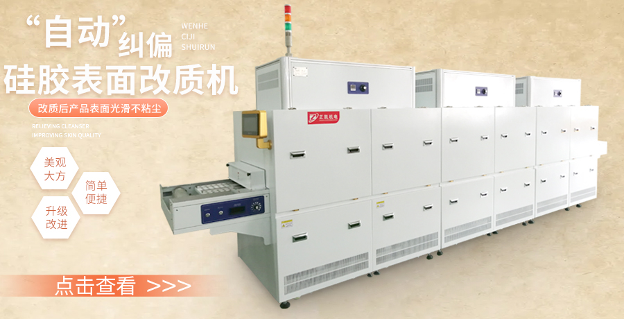 UV改質(zhì)機(jī)