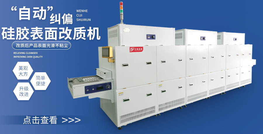 硅膠改質(zhì)機