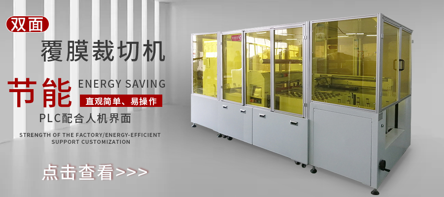 覆膜裁切機(jī)