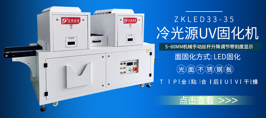 冷光源固化機(jī)