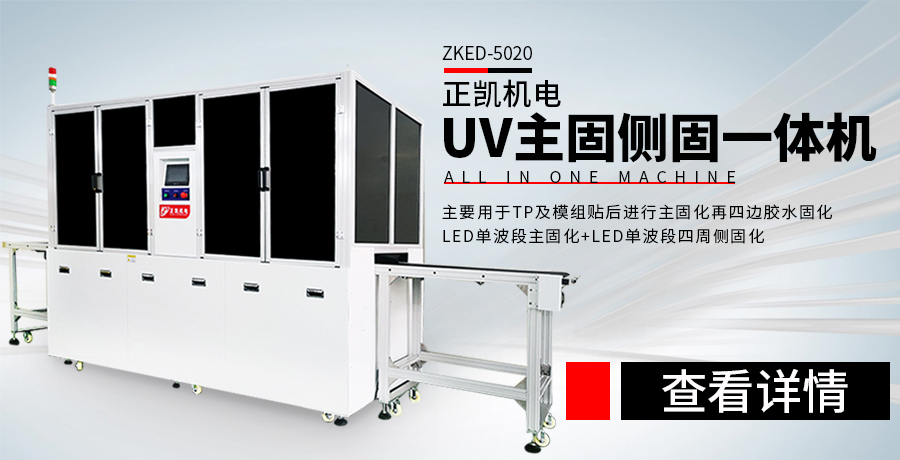UV光固化機(jī)