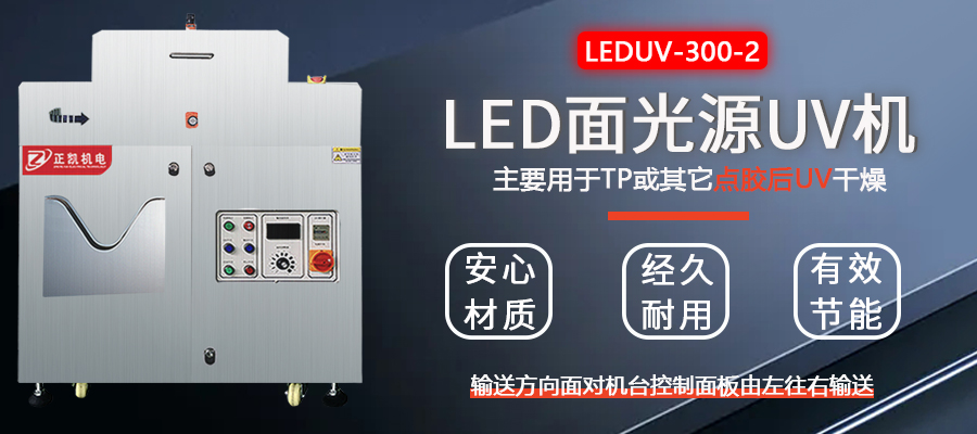 UVLED設(shè)備