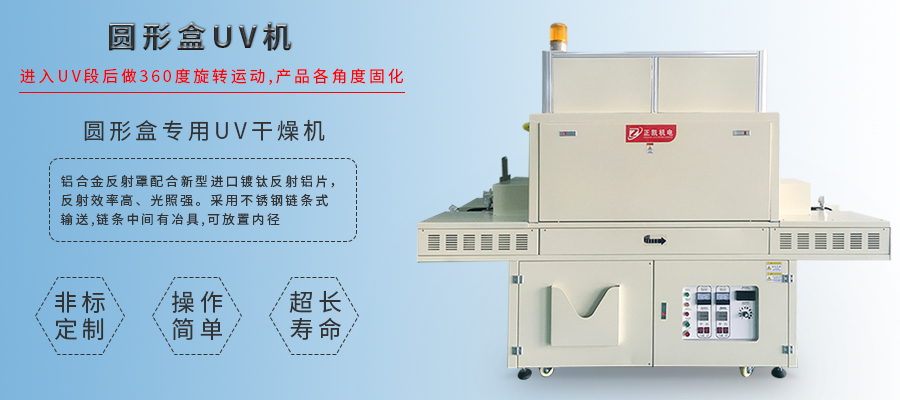 UV固化機(jī)