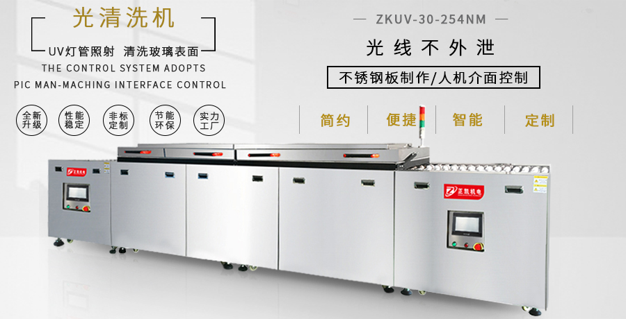 紫外線清洗機