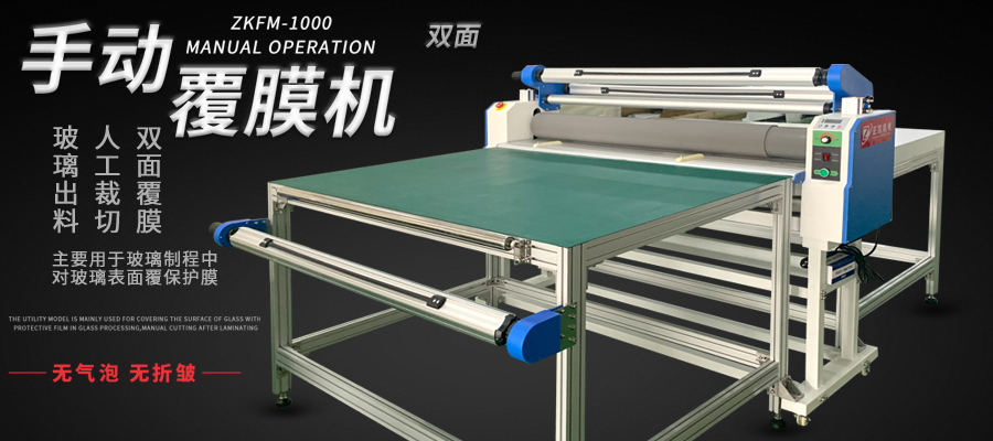 玻璃覆膜機(jī)
