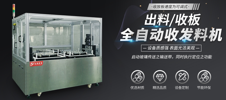 收發(fā)料機(jī)