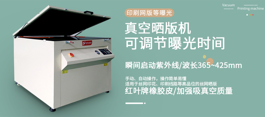 曝光曬版機(jī)
