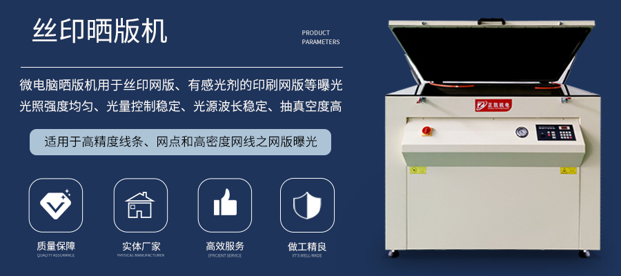 微電腦曬版機