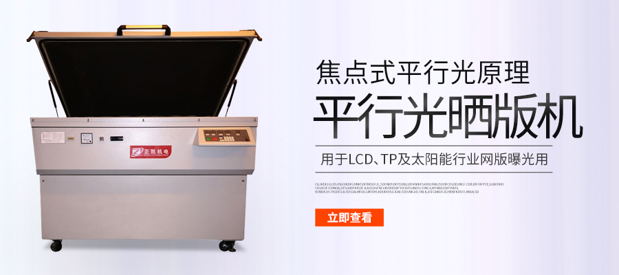 印刷曬版機(jī)