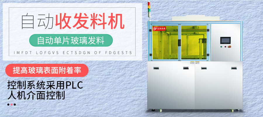 自動(dòng)收發(fā)料機(jī)