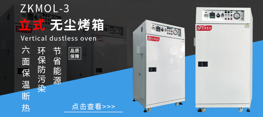 無(wú)塵工業(yè)烤箱
