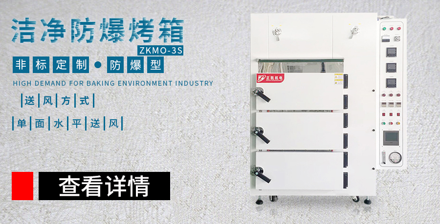 潔凈工業(yè)烤箱