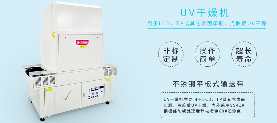 UV固化設備