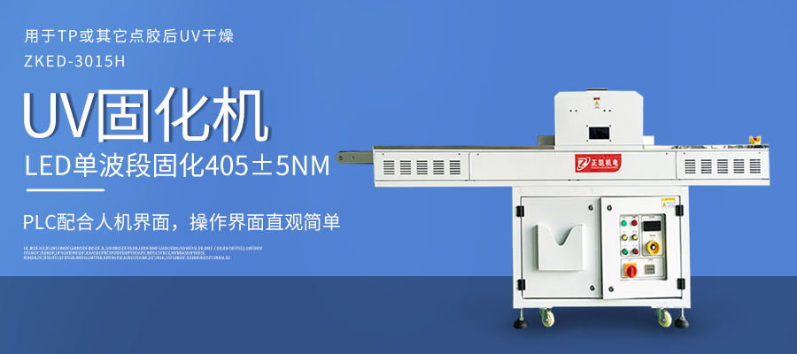 UV干燥機