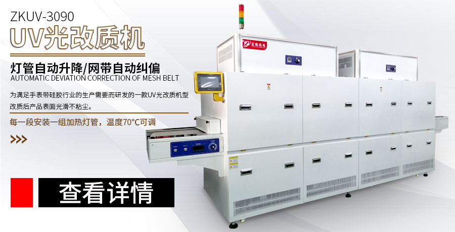 表面改質(zhì)機