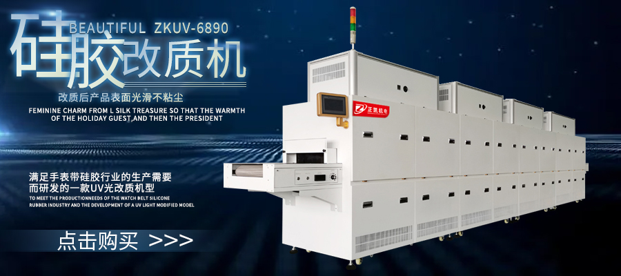 uv改質(zhì)機(jī)