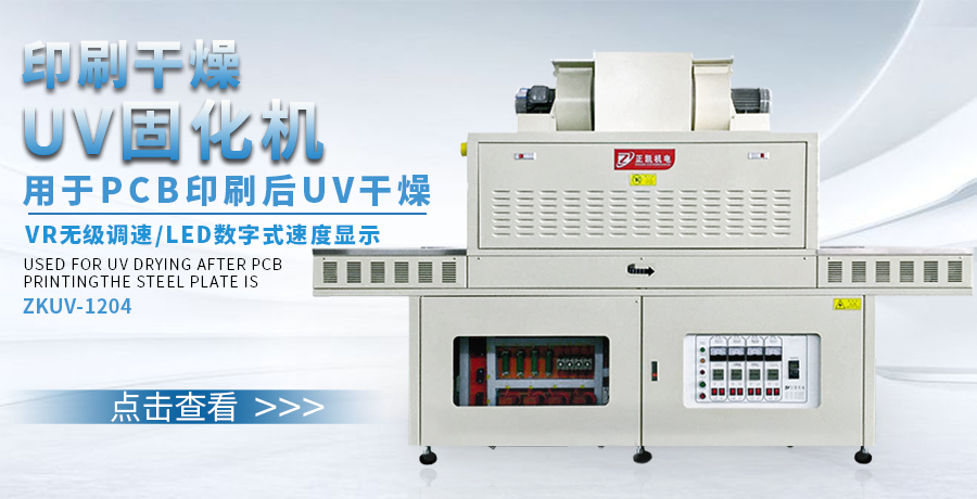 UV固化機(jī)