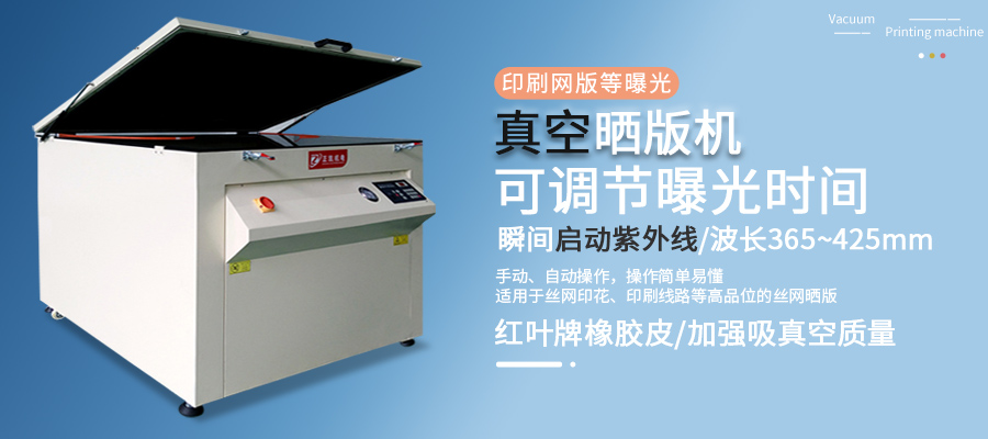 平行光曬版機(jī)
