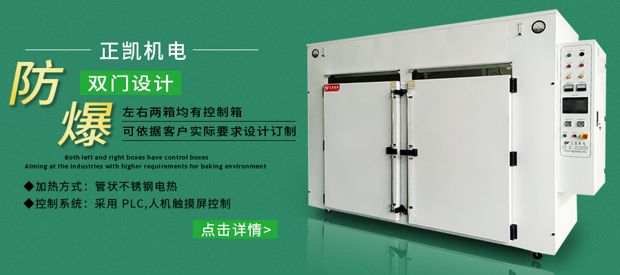 正凱機電工業(yè)烤箱