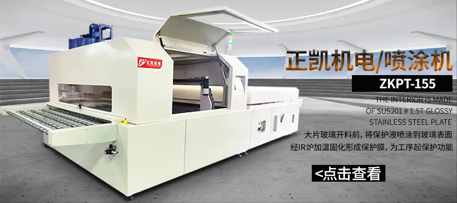 自動(dòng)噴涂機(jī)