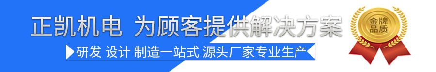 正凱機電設(shè)備
