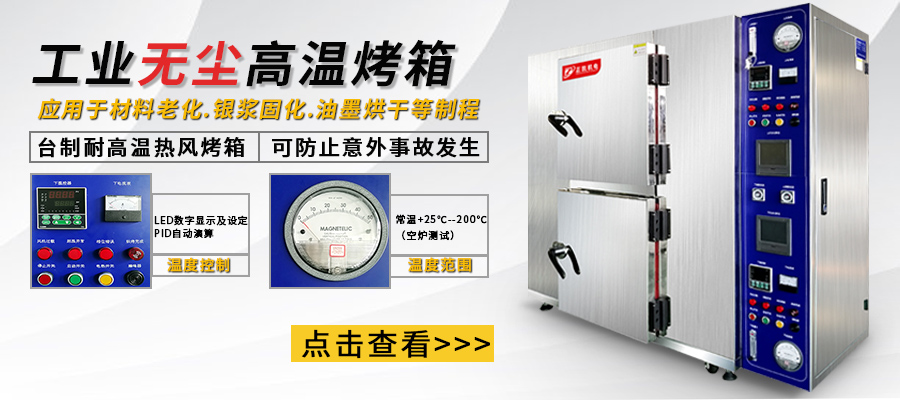 無塵烤箱供應(yīng)